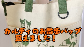 ハンドメイド｜ペキニーズグッズ